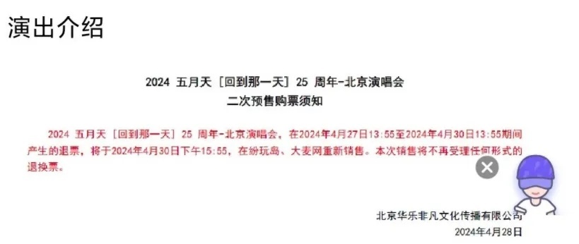 “条件退”就是“不能退”？大麦网等平台遭质疑