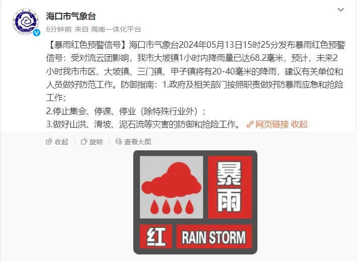 海口发布暴雨红色预警！今年或有4～7个气旋影响海口