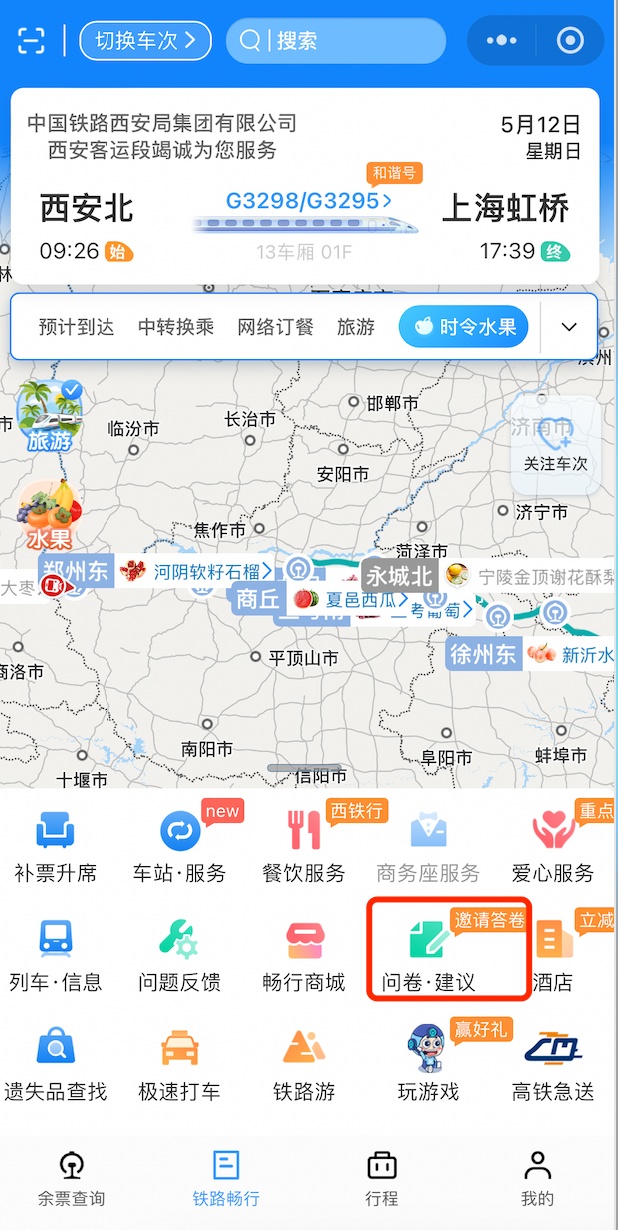 宠物有望上高铁?12306问卷调查→ 宠物有望上高铁?12306问卷调查→