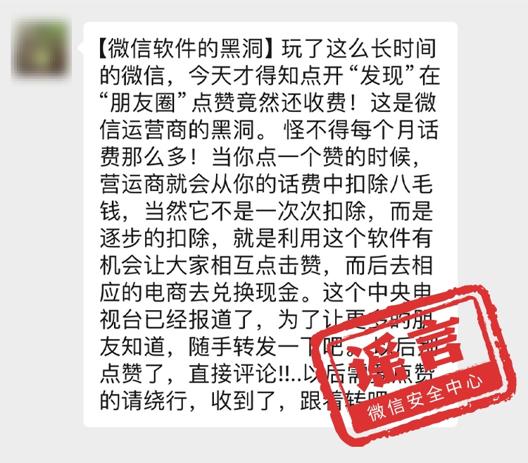 微信免费即将结束？超过93人微信群涉黄直接拘留？微信安全中心：这些都是谣言