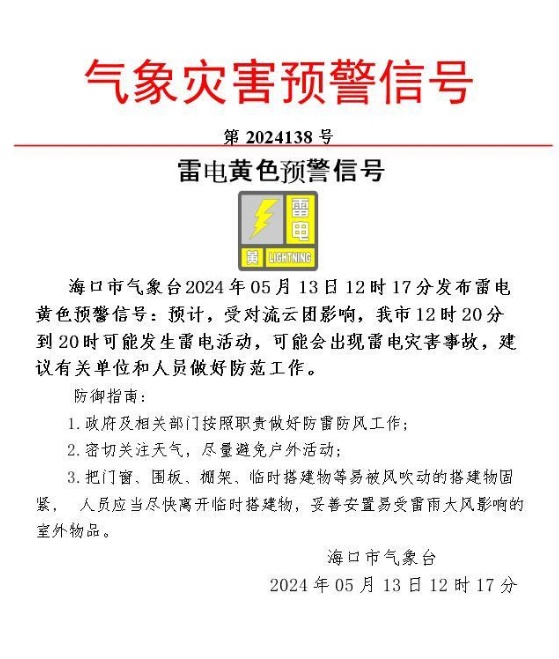 海口发布暴雨红色预警！今年或有4～7个气旋影响海口