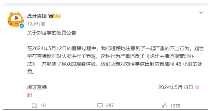 冲上热搜！百万粉丝主播直播间被封