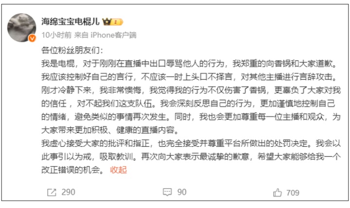 冲上热搜！百万粉丝主播直播间被封