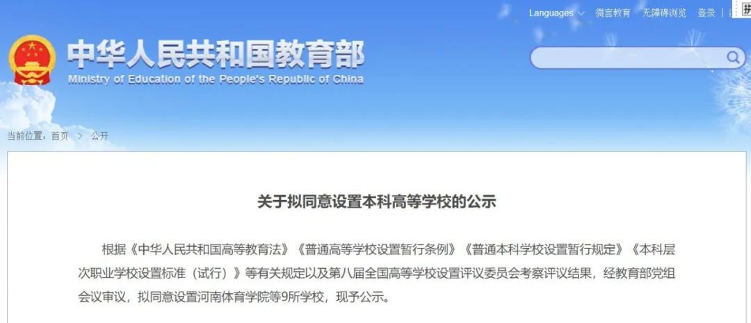 最新！拟同意设置9所高校