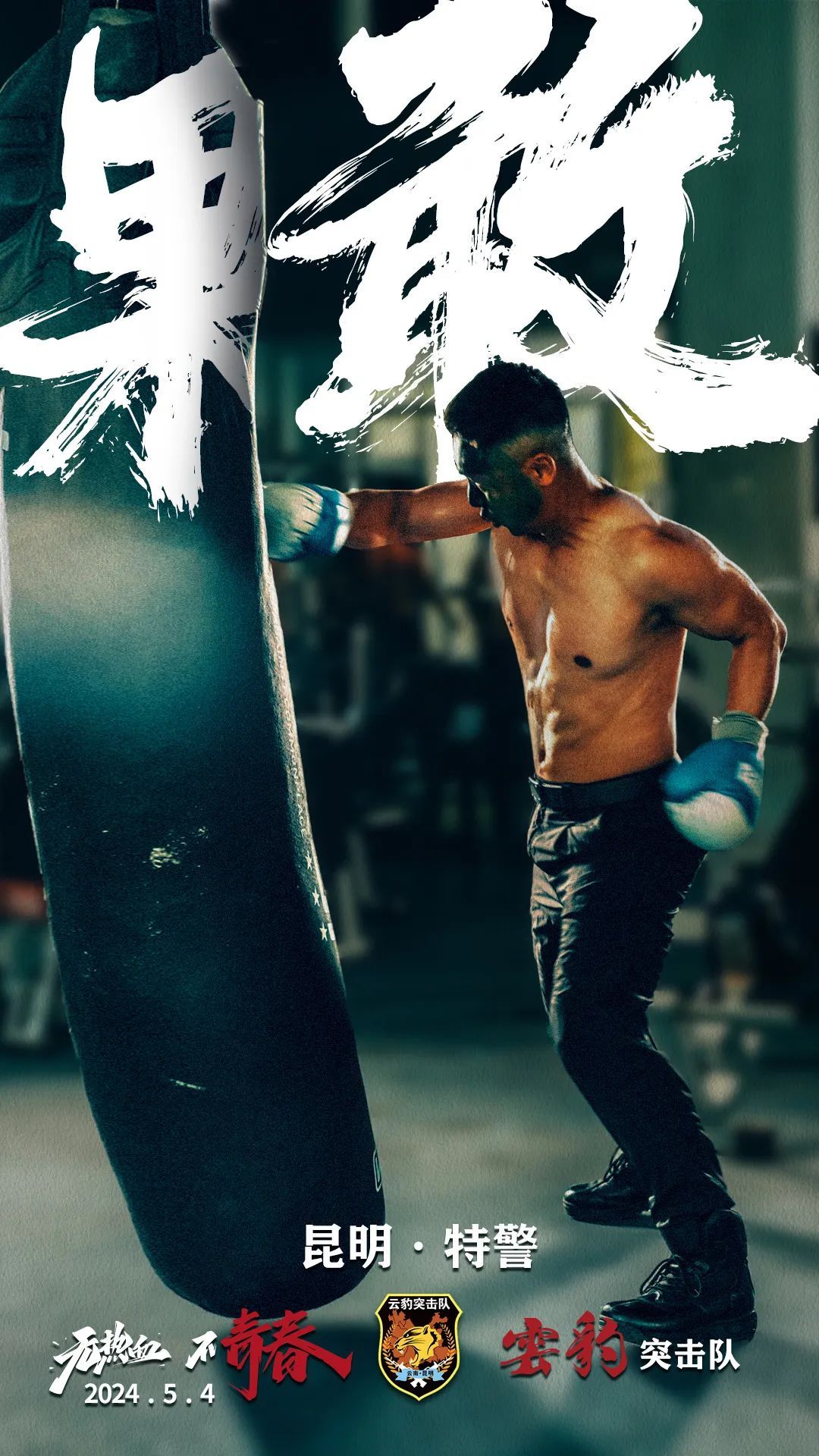 “22年处突解救人质零失误”——探寻“云豹”突击队的“制胜密码”