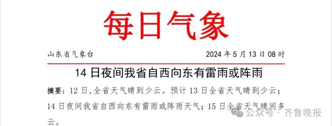 “过山车”气温+10级风！山东又有大范围雷雨或阵雨