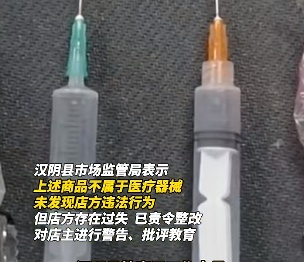 文具店向小学生卖"带针头的注射器"?家长怒了! 文具店向小学生卖"带针头的注射器"?家长怒了!