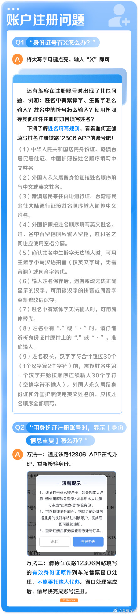 铁路12306APP零基础使用指南 转给需要的人