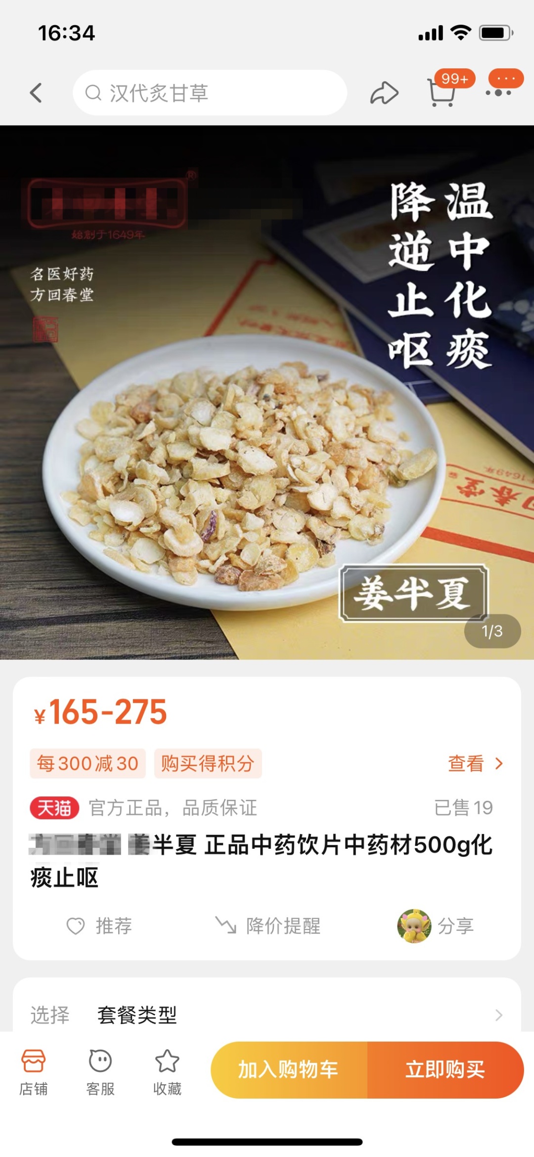 275元/斤，杭州有人挖到野生草药！农村随处可见，但全株有毒...