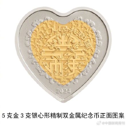 央行将于5月20日发行心形纪念币