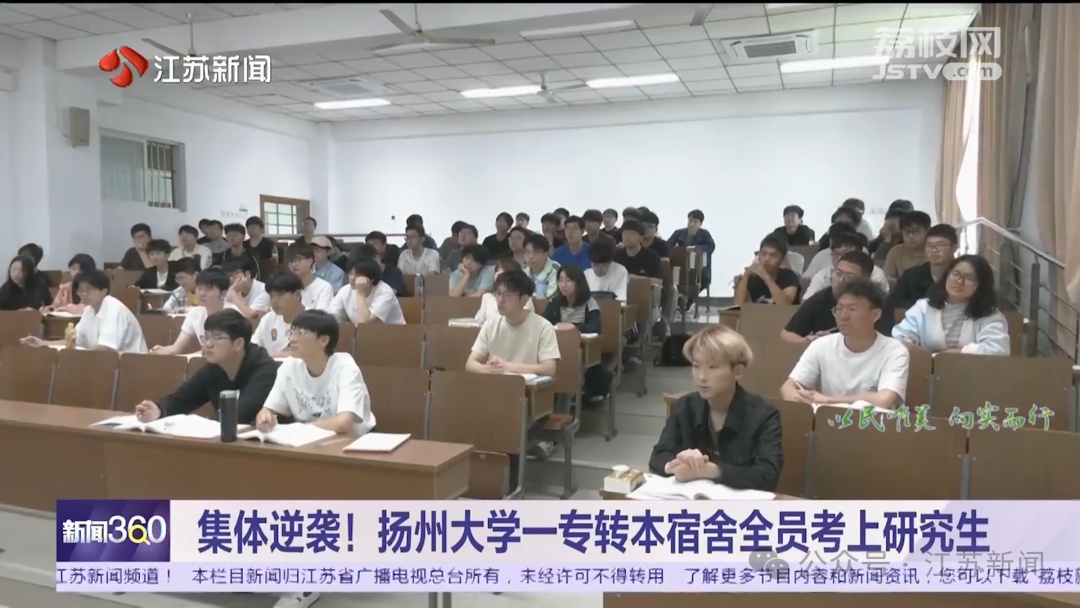 集体逆袭!扬州大学一专转本宿舍全员考上研究生 集体逆袭!扬州大学一专转本宿舍全员考上研究生