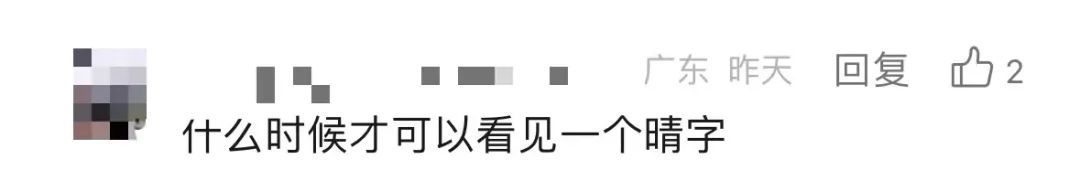 久违的阳光要露脸?本周还有冷空气来送“惊喜” 久违的阳光要露脸?本周还有冷空气来送“惊喜”