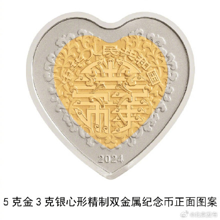 央行心形纪念币520上新 这回知道礼物送什么了~ 央行心形纪念币520上新 这回知道礼物送什么了~