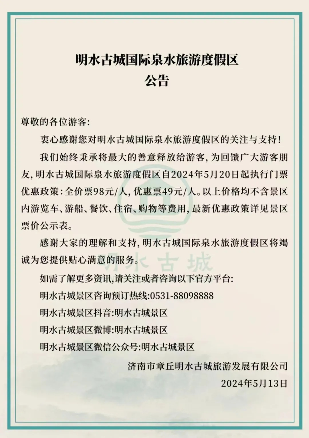 5月20日起,济南这一景区降价 5月20日起,济南这一景区降价
