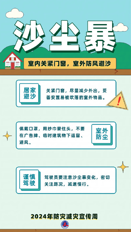 转存！一份逃生避险小贴士