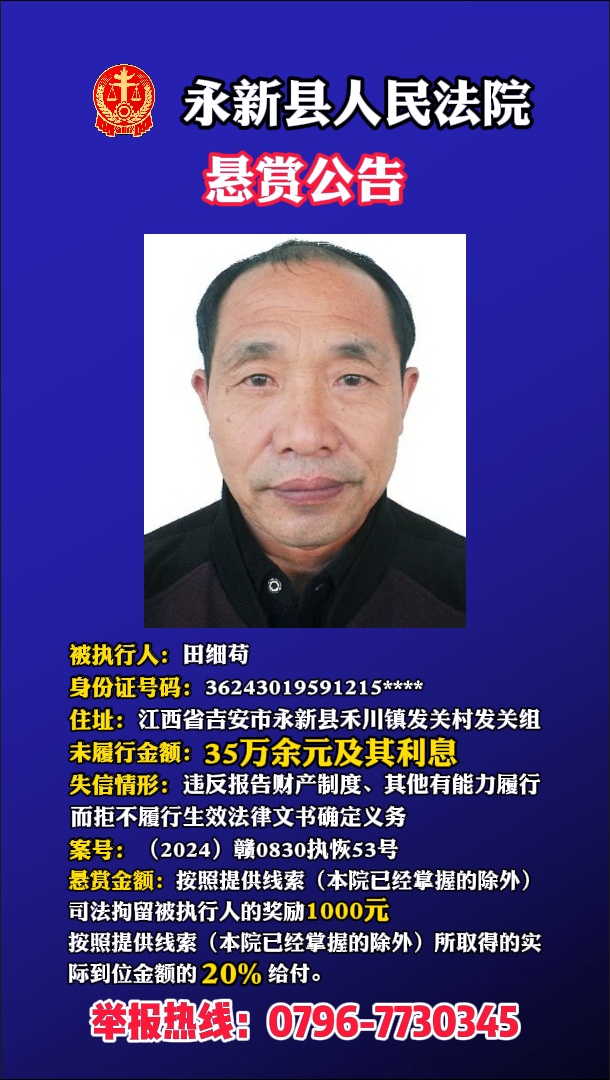 赏金最高7万!一地发布悬赏公告 赏金最高7万!一地发布悬赏公告