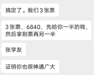 朋友圈能买到张学友演唱会“要员票”？女子心动付款，结果……