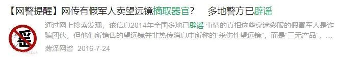 “救护车变摘器官车”?警方:谣言! “救护车变摘器官车”?警方:谣言!