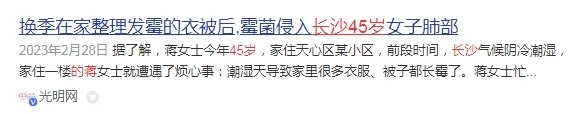 女子在家搞卫生后高烧40°C，肺部长出“小树芽”！这个细节千万警惕