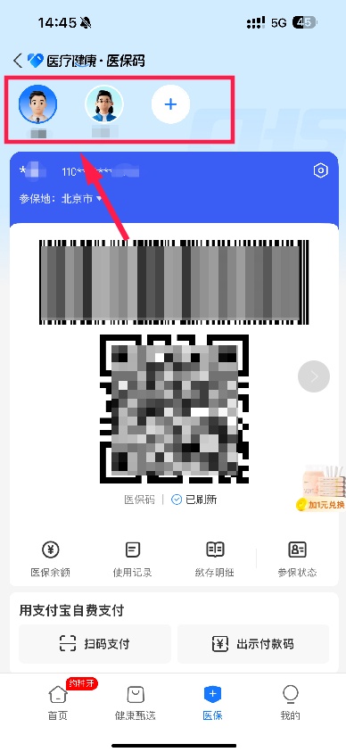 操作步骤 | 医保移动支付“亲情付” 操作步骤 | 医保移动支付“亲情付”