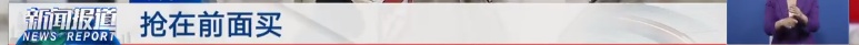 多地抢空!有人凌晨5点排队……是啥? 多地抢空!有人凌晨5点排队……是啥?