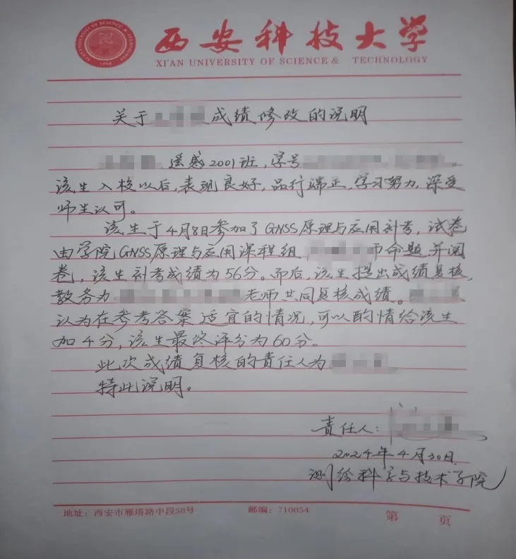 西安科大：更改成绩无效！