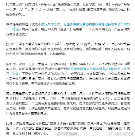 东北首款高铁旅游计次票上线 5月20日起售 东北首款高铁旅游计次票上线 5月20日起售