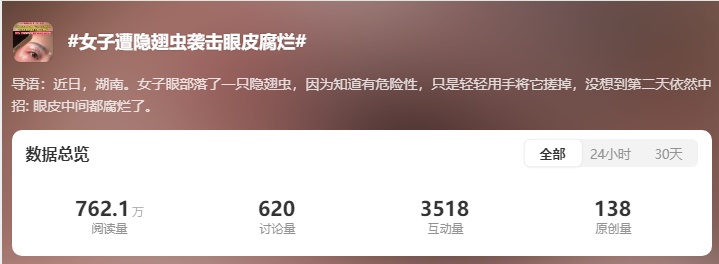 有人眼皮腐烂,有人却“元凶”都没见着!重要提醒:见到它不能用手…… 有人眼皮腐烂,有人却“元凶”都没见着!重要提醒:见到它不能用手……