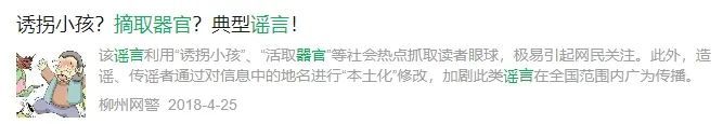 “救护车变摘器官车”?警方:谣言! “救护车变摘器官车”?警方:谣言!