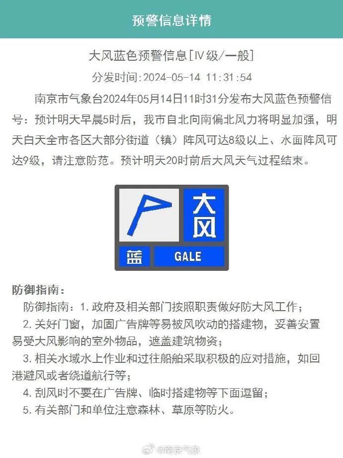 南京发布大风蓝色预警!预计明天20时前后结束 南京发布大风蓝色预警!预计明天20时前后结束