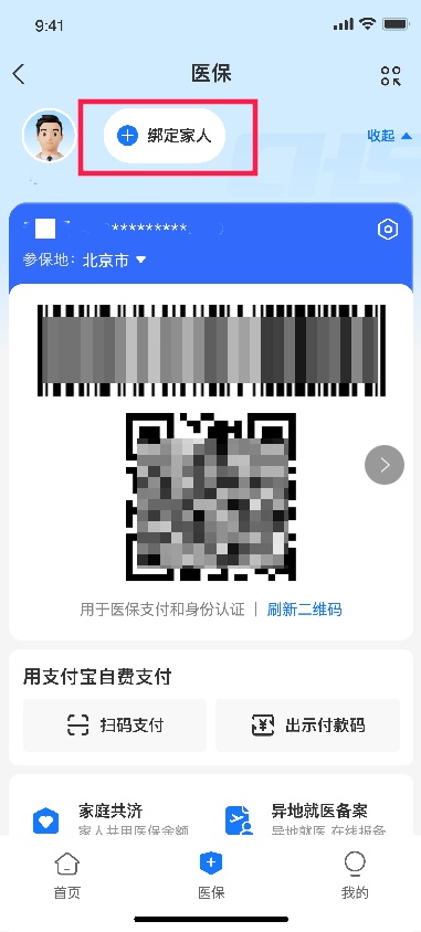 操作步骤 | 医保移动支付“亲情付” 操作步骤 | 医保移动支付“亲情付”