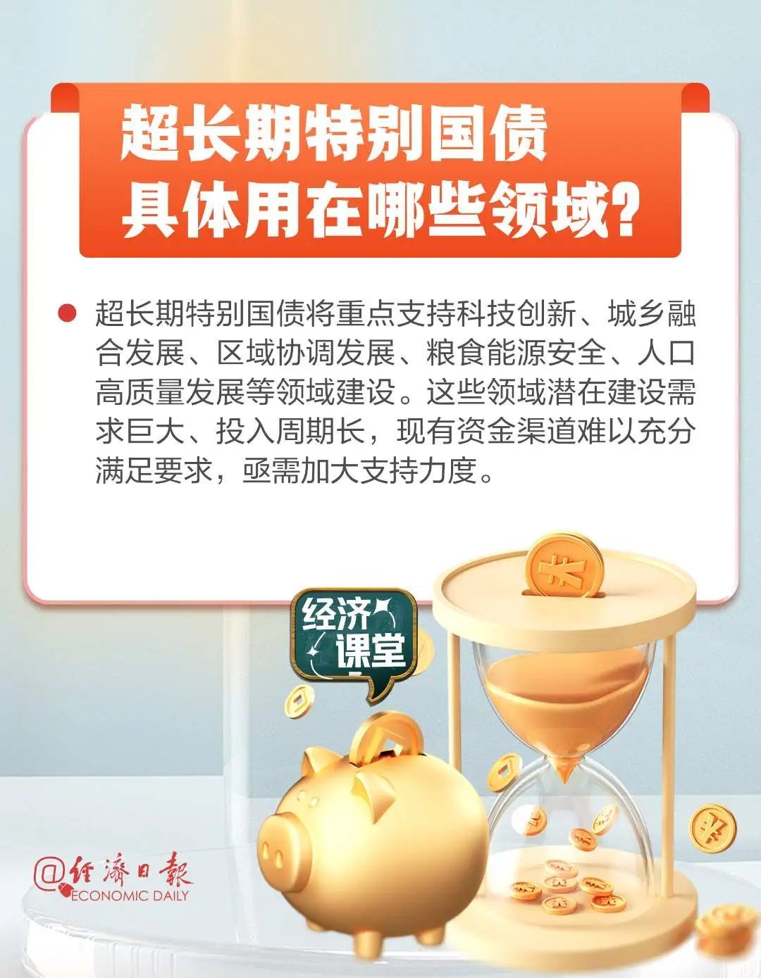 超长期特别国债来了！谁能买？去哪买？