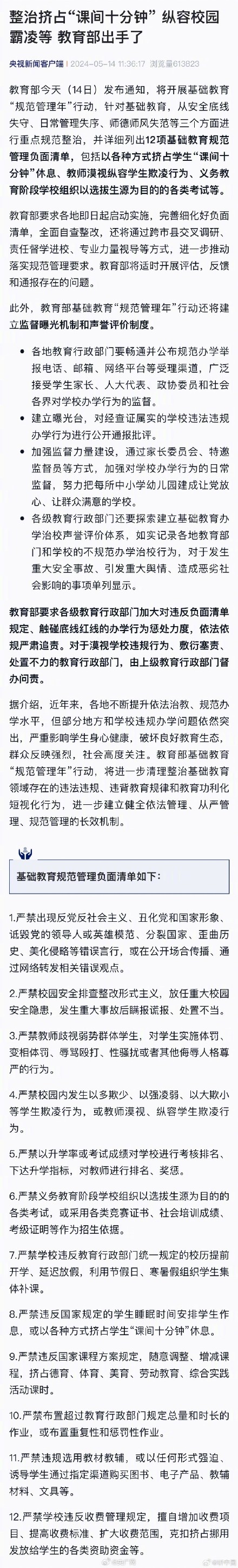严禁随意调整挤占体育课时 严禁随意调整挤占体育课时