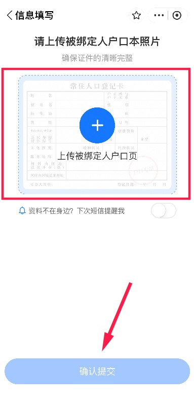操作步骤 | 医保移动支付“亲情付” 操作步骤 | 医保移动支付“亲情付”