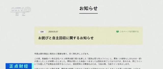 日本紧急召回!面包里惊现老鼠残骸 涉及超10万袋 日本紧急召回!面包里惊现老鼠残骸 涉及超10万袋