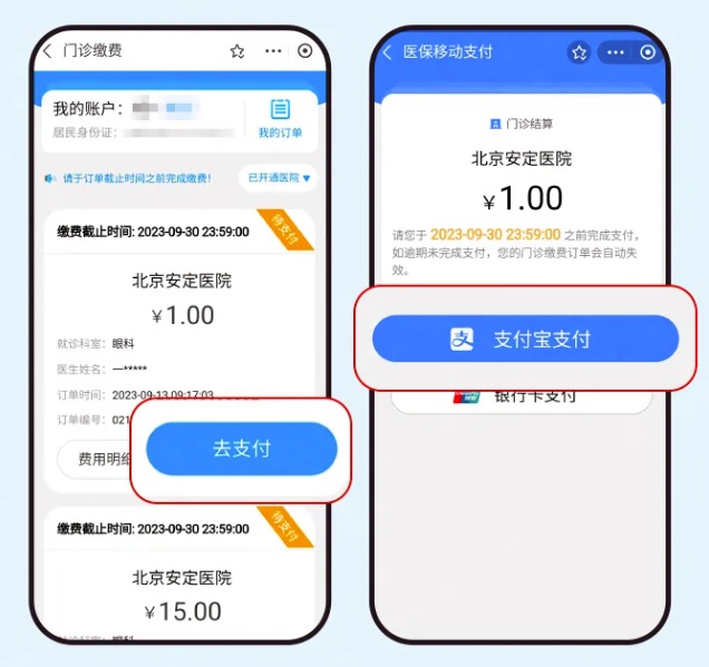 操作步骤 | 医保移动支付“亲情付” 操作步骤 | 医保移动支付“亲情付”