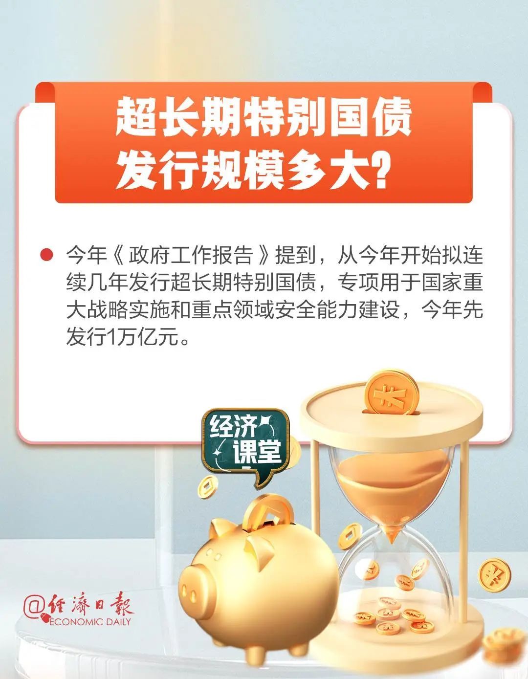 超长期特别国债来了！谁能买？去哪买？