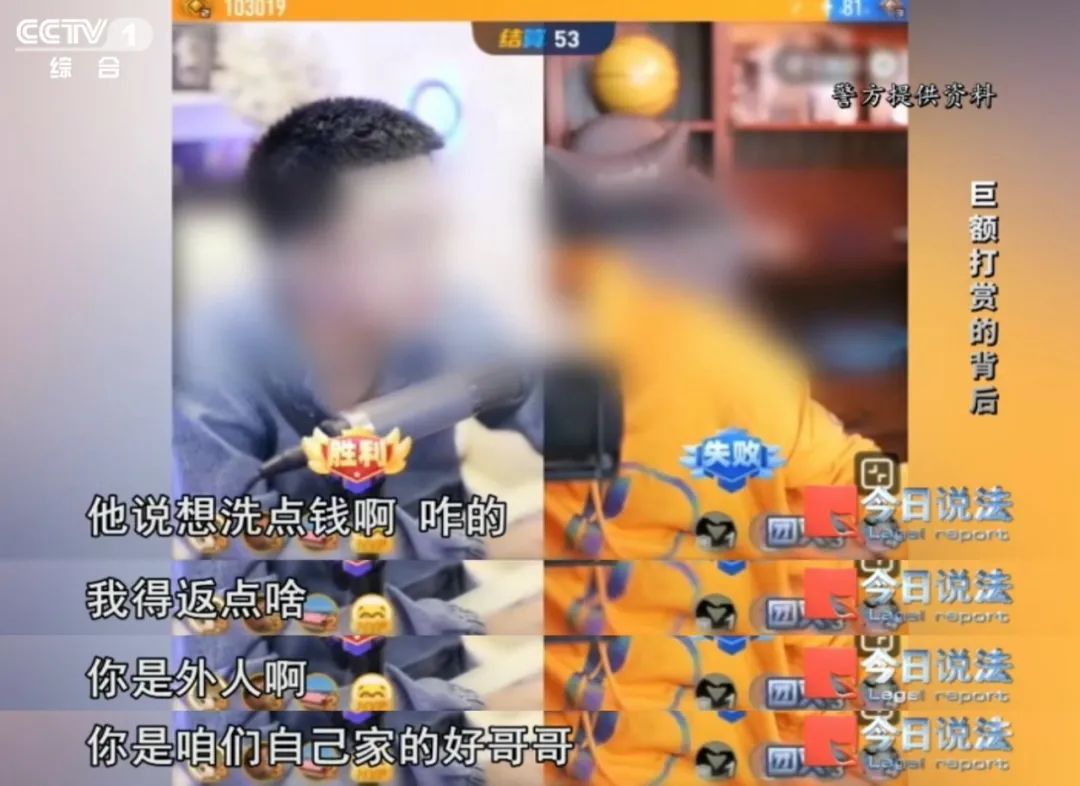 “大哥”打赏多名主播近1亿元，目的是利用直播平台洗钱
