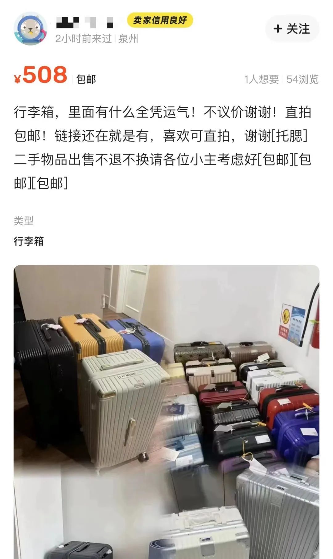记者观察：网售“机场行李箱盲盒”靠谱吗？