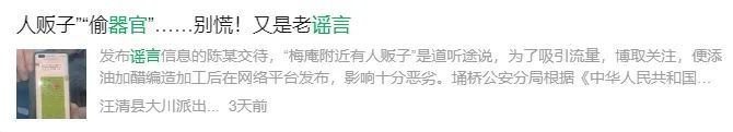 “救护车变摘器官车”?警方:谣言! “救护车变摘器官车”?警方:谣言!
