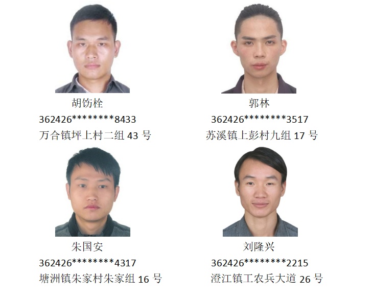 江西公安通报：这18人限期回国！