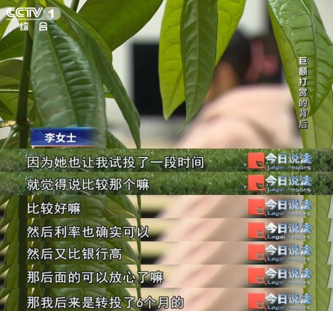 “大哥”打赏多名主播近1亿元，目的是利用直播平台洗钱