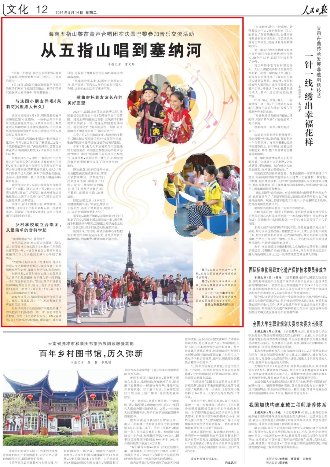 这支乡村小学合唱团，从五指山唱到塞纳河