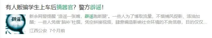 “救护车变摘器官车”?警方:谣言! “救护车变摘器官车”?警方:谣言!