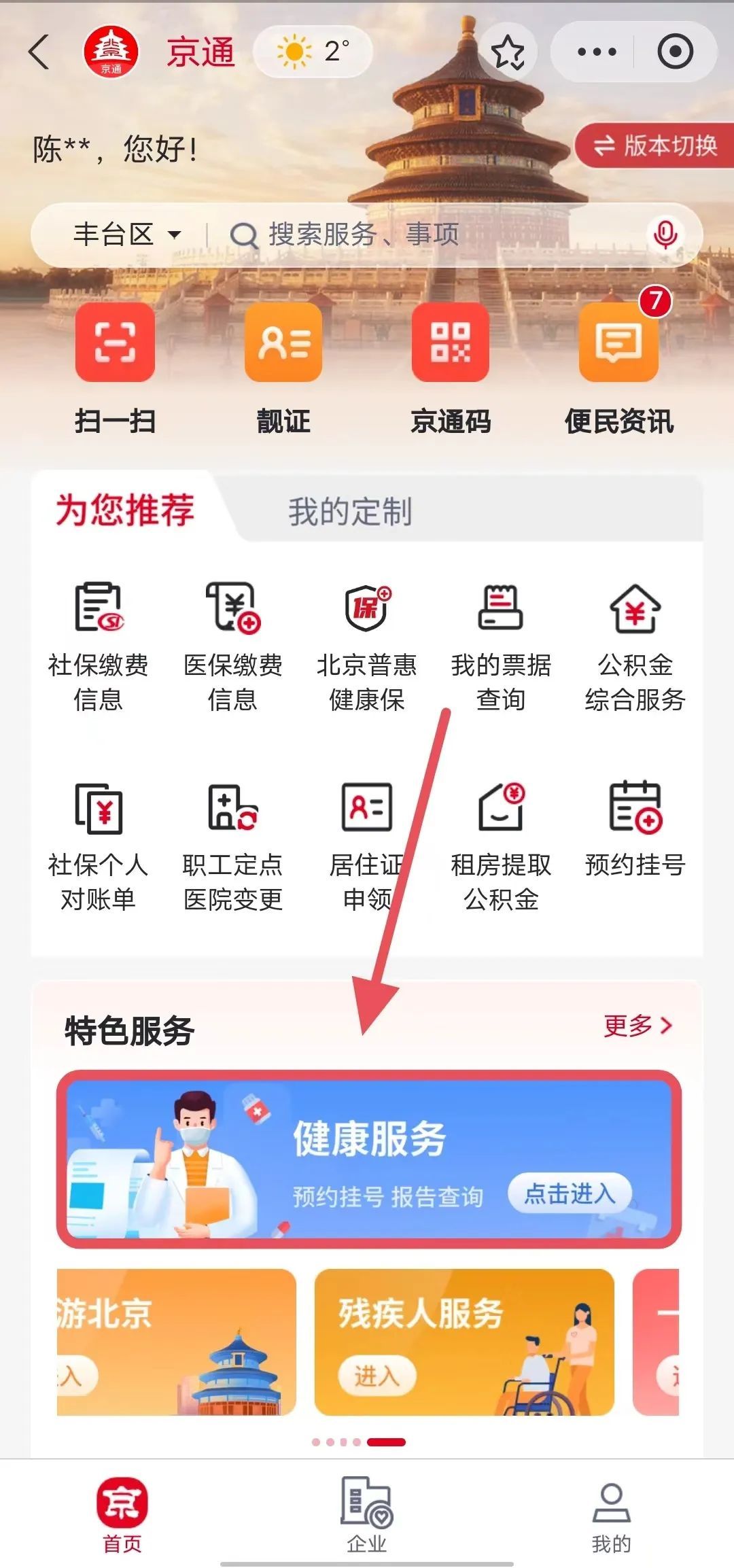 操作步骤 | 医保移动支付“亲情付” 操作步骤 | 医保移动支付“亲情付”