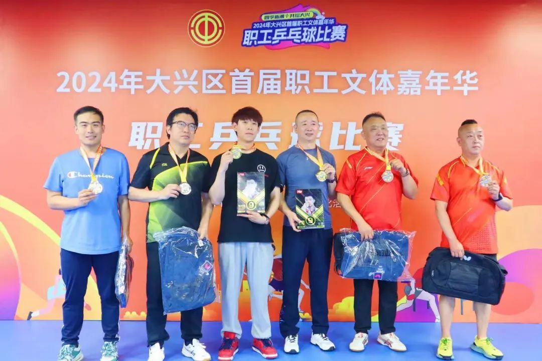 爱“乒”才会赢——2024年大兴区首届职工文体嘉年华职工乒乓球比赛挥拍开赛 爱“乒”才会赢——2024年大兴区首届职工文体嘉年华职工乒乓球比赛挥拍开赛
