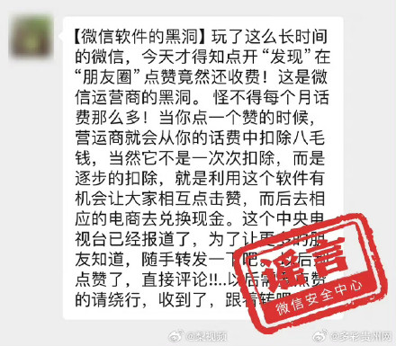 微信澄清11个谣言 微信澄清11个谣言