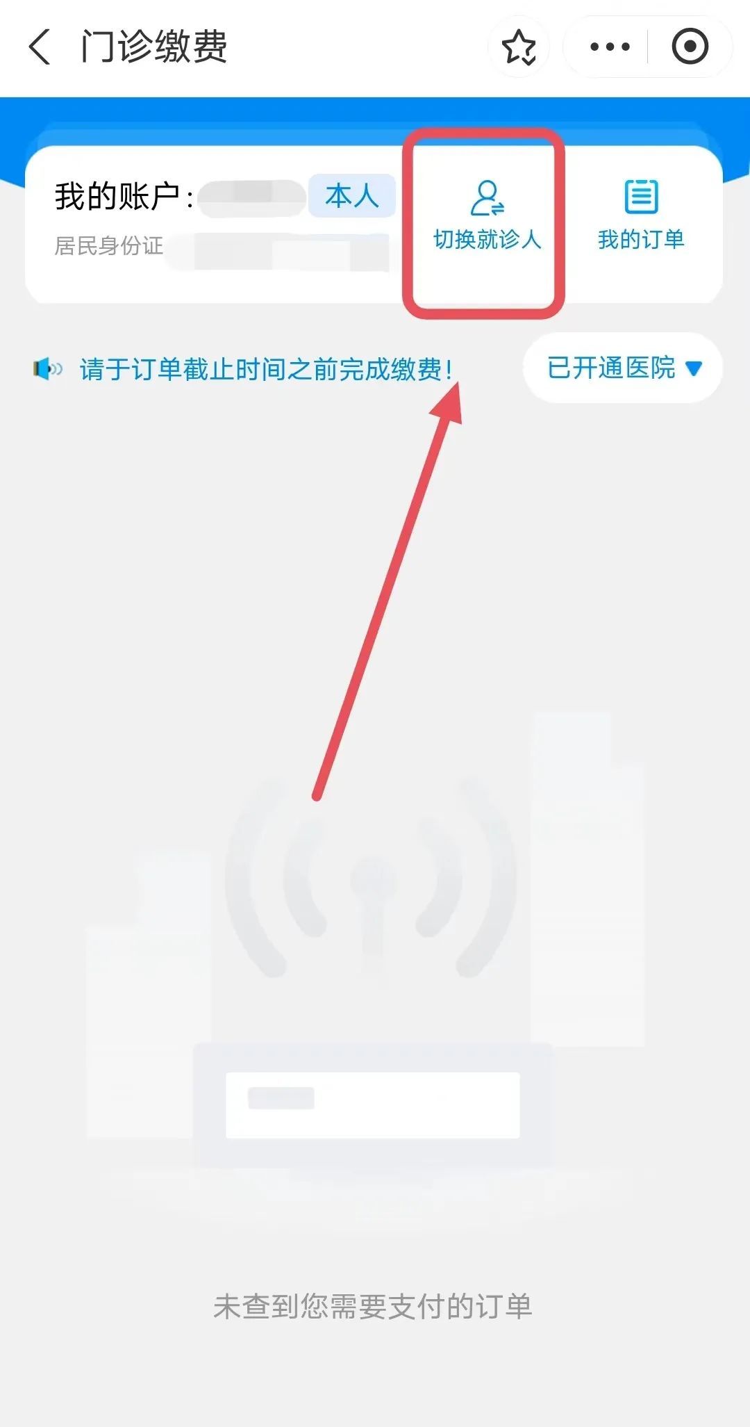 操作步骤 | 医保移动支付“亲情付” 操作步骤 | 医保移动支付“亲情付”