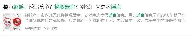 “救护车变摘器官车”?警方:谣言! “救护车变摘器官车”?警方:谣言!