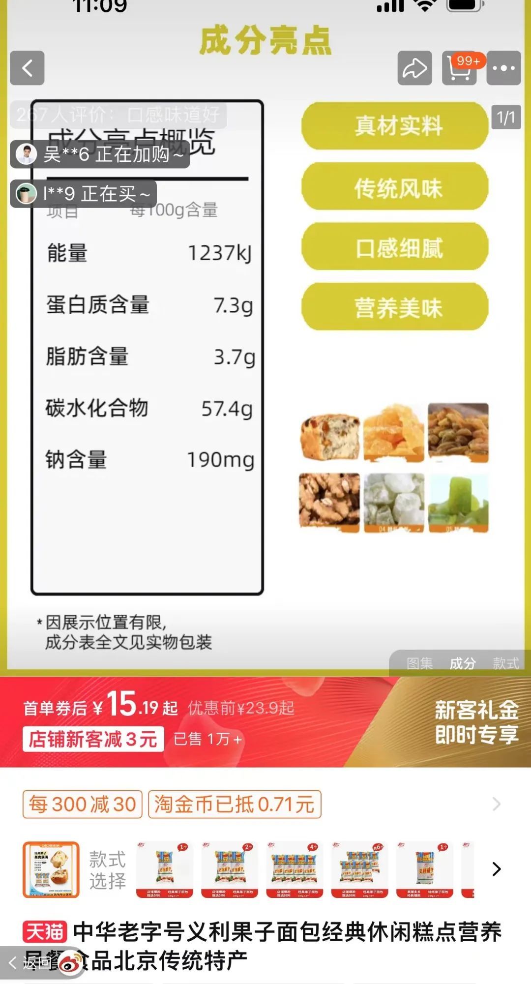 网售食品为啥“藏”起配料表？涉及六必居、德芙、阿利云厨等